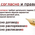 Согласно.
